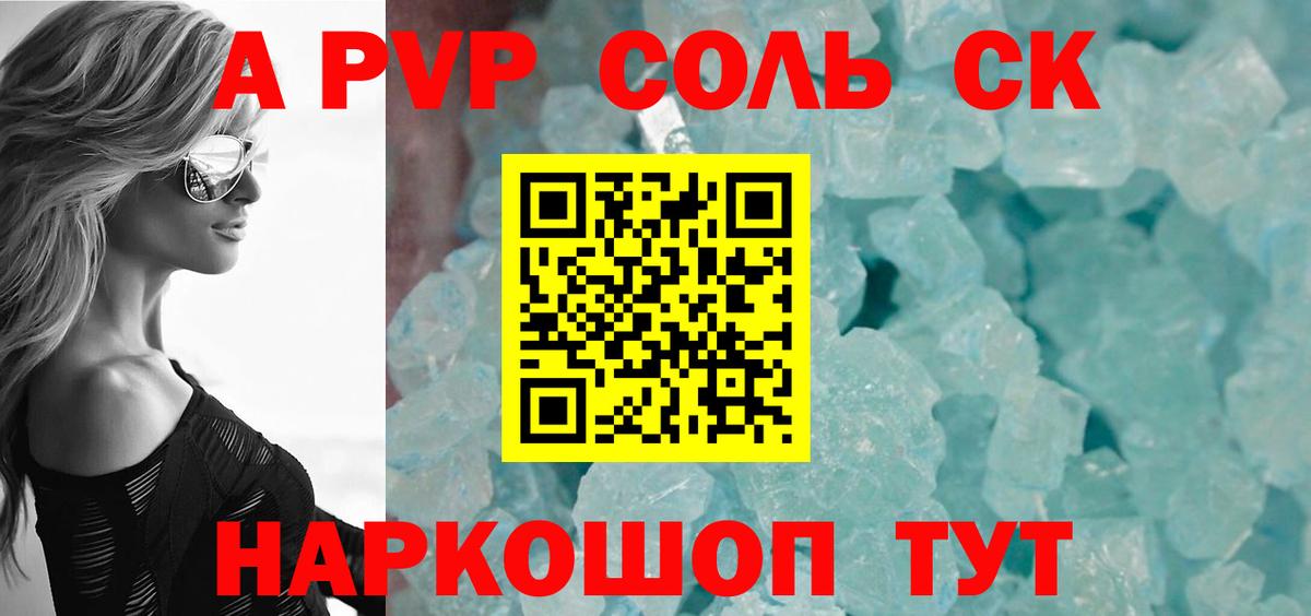 Новоалтайск  А ПВП крисы CK  Вход с VPN  Alpha PVP Crystall 