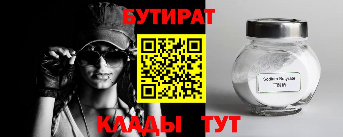 Новоалтайск  Бутират 99%  Вход с VPN 