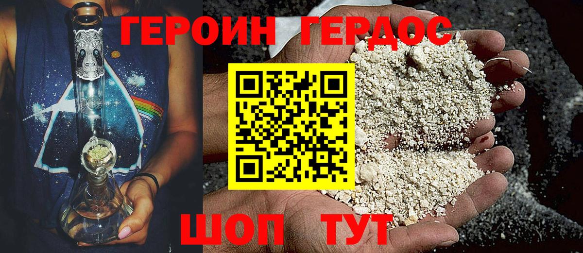Героин хмурый Новоалтайск