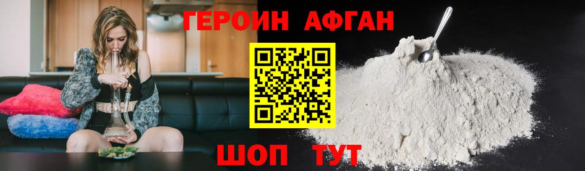 Героин  Героин афганец  Вход с VPN  Новоалтайск 