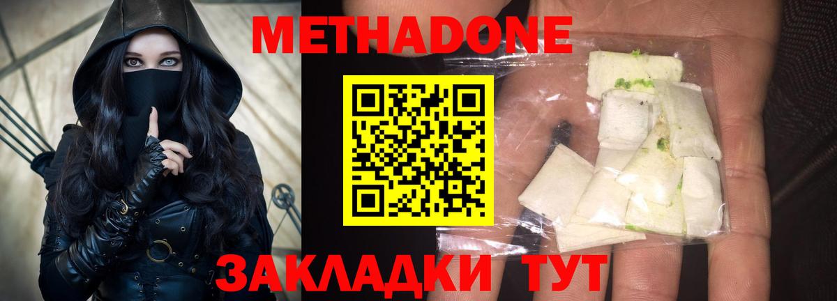 МЕТАДОН VHQ Новоалтайск