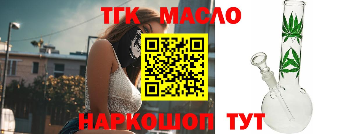 Дистиллят ТГК концентрат  Дистиллят ТГК THC oil  где купить наркоту  Вход с VPN  Новоалтайск 